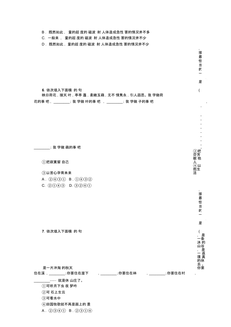 七年级语文黄冈专版上册专题复习六.docx_第3页