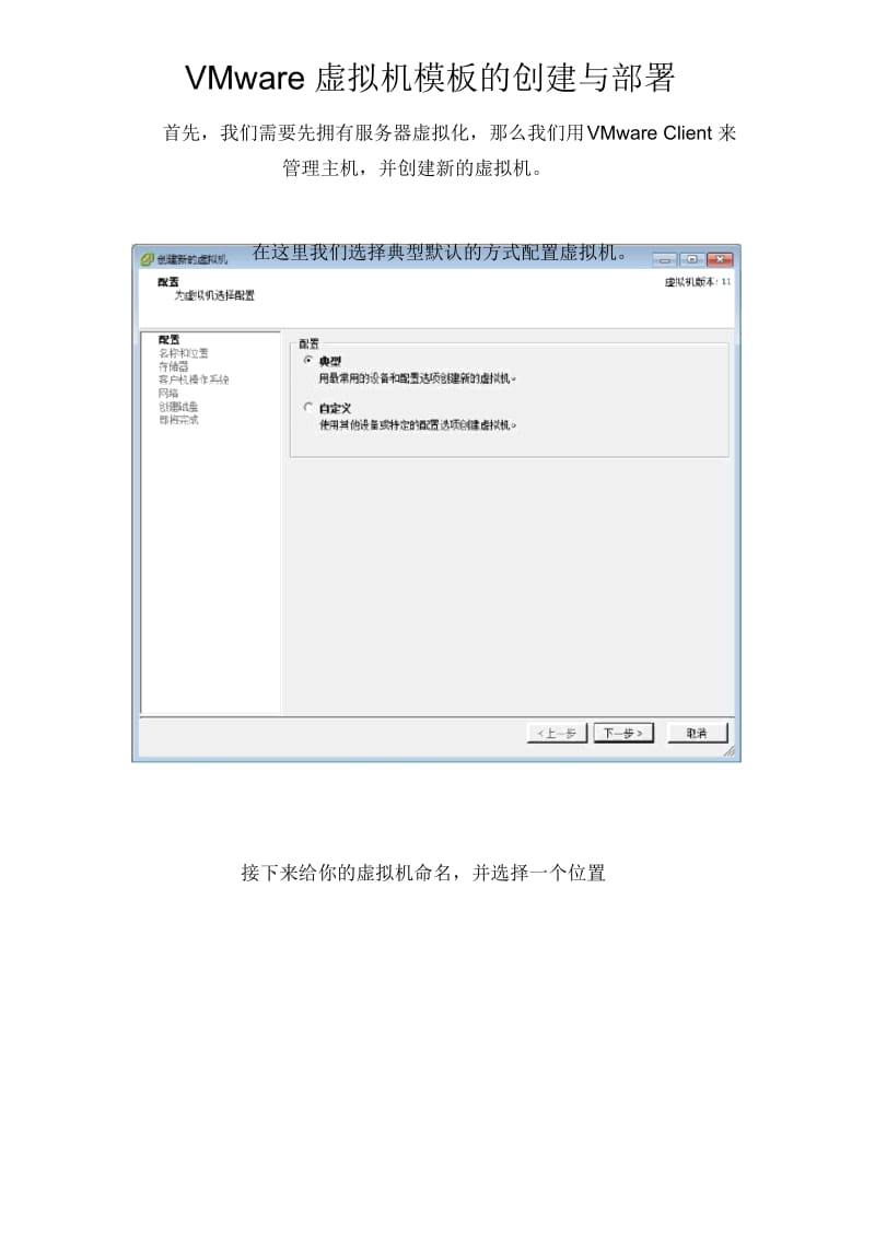 VMware虚拟机模板的创建与部署.docx_第1页