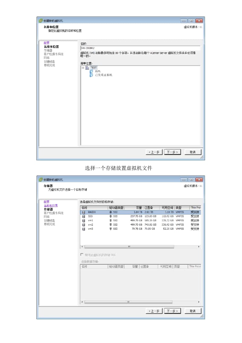 VMware虚拟机模板的创建与部署.docx_第2页