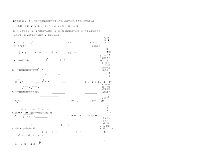 11.1.1平方根.docx_第3页