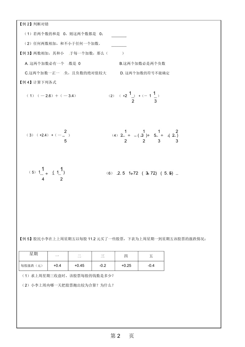 《第二章有理数的运算》(一)学案(无答案).docx_第2页