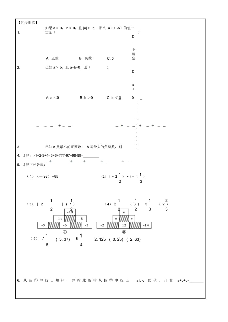 《第二章有理数的运算》(一)学案(无答案).docx_第3页