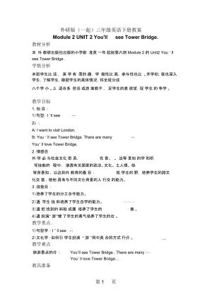 三年级下册英语教案Module2Unit2_外研社(一起).docx