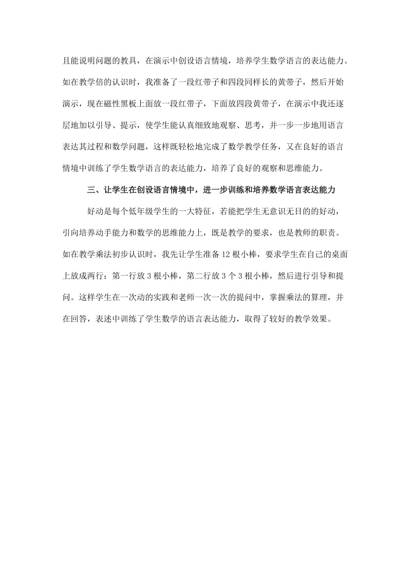 如何提高低年级学生数学语言表达能力.doc_第2页