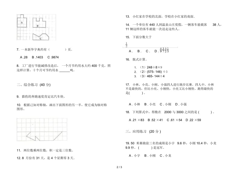 三年级下学期混合考点数学期末模拟试卷.docx_第3页