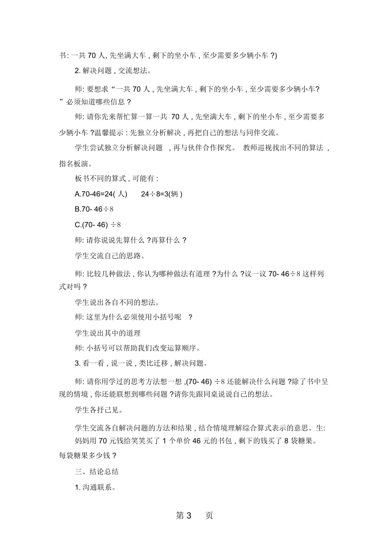 三年级上册数学教案过河2北师大版.docx_第3页