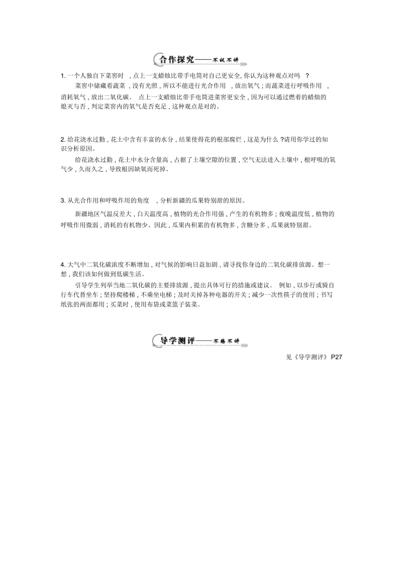 《绿色植物的呼吸作用》导学案.docx_第3页