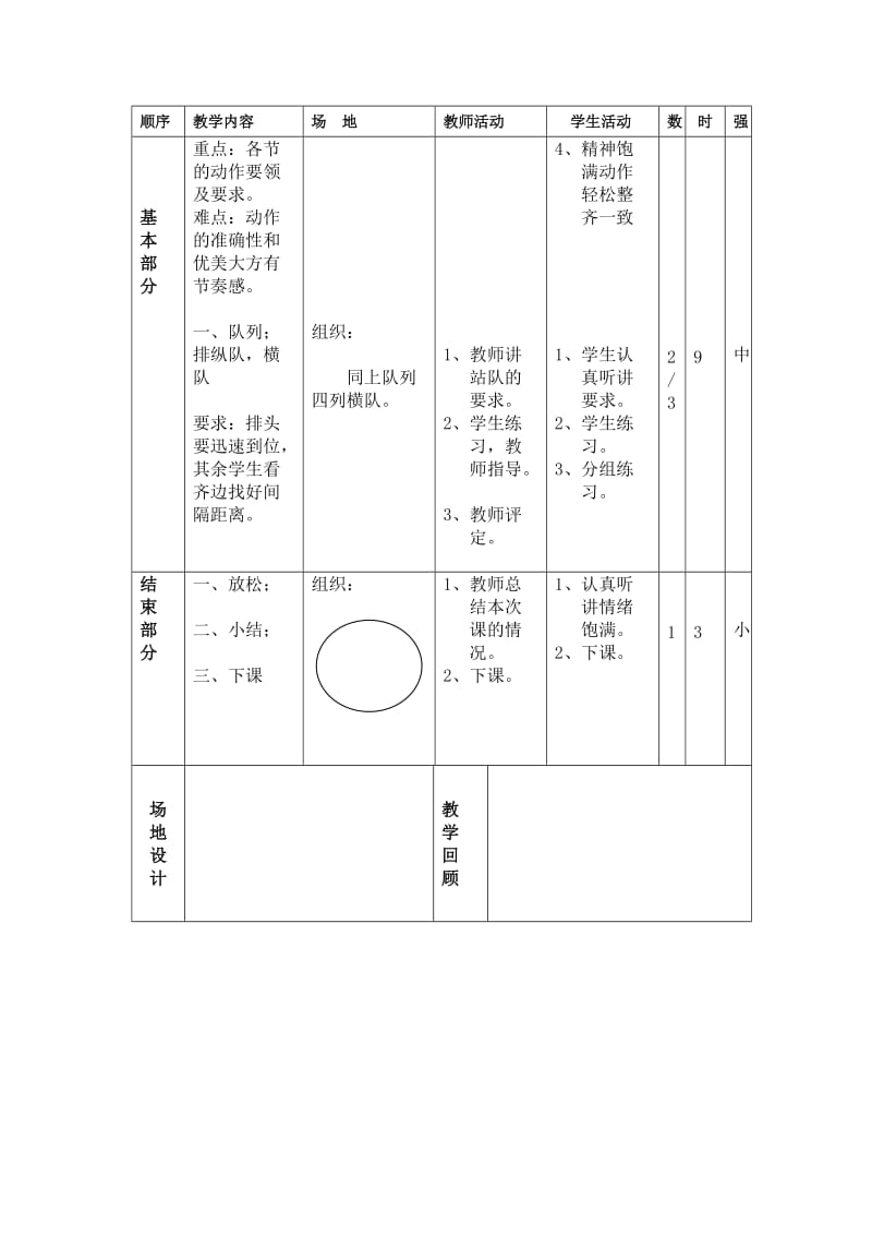 第八套广播操（1-3）节.doc_第2页