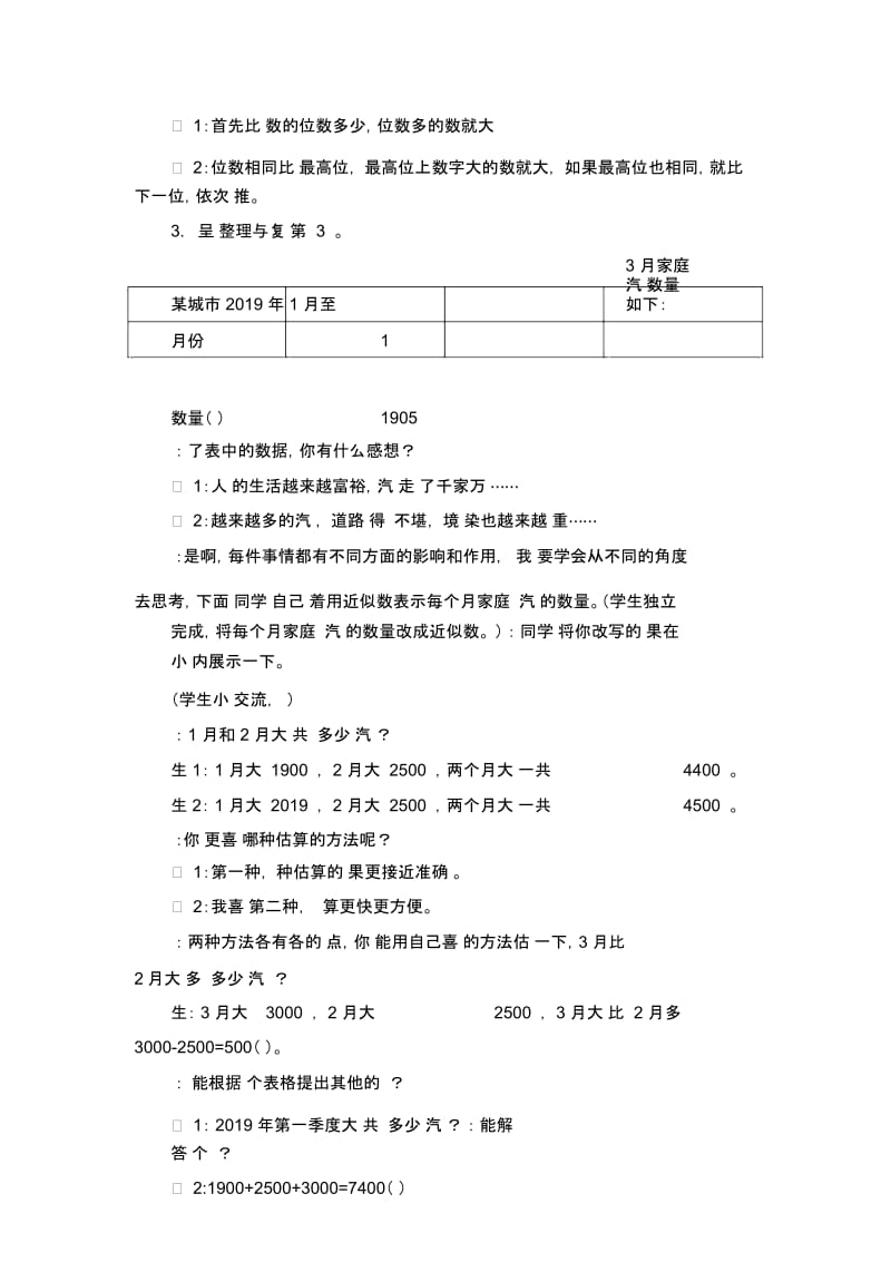 三年级上册数学教案第一单元第七课时整理与复习冀教版.docx_第3页