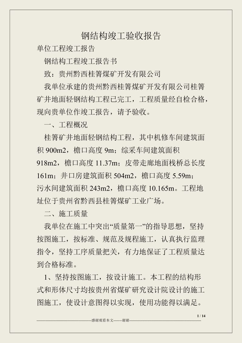 钢结构竣工验收报告.doc_第1页