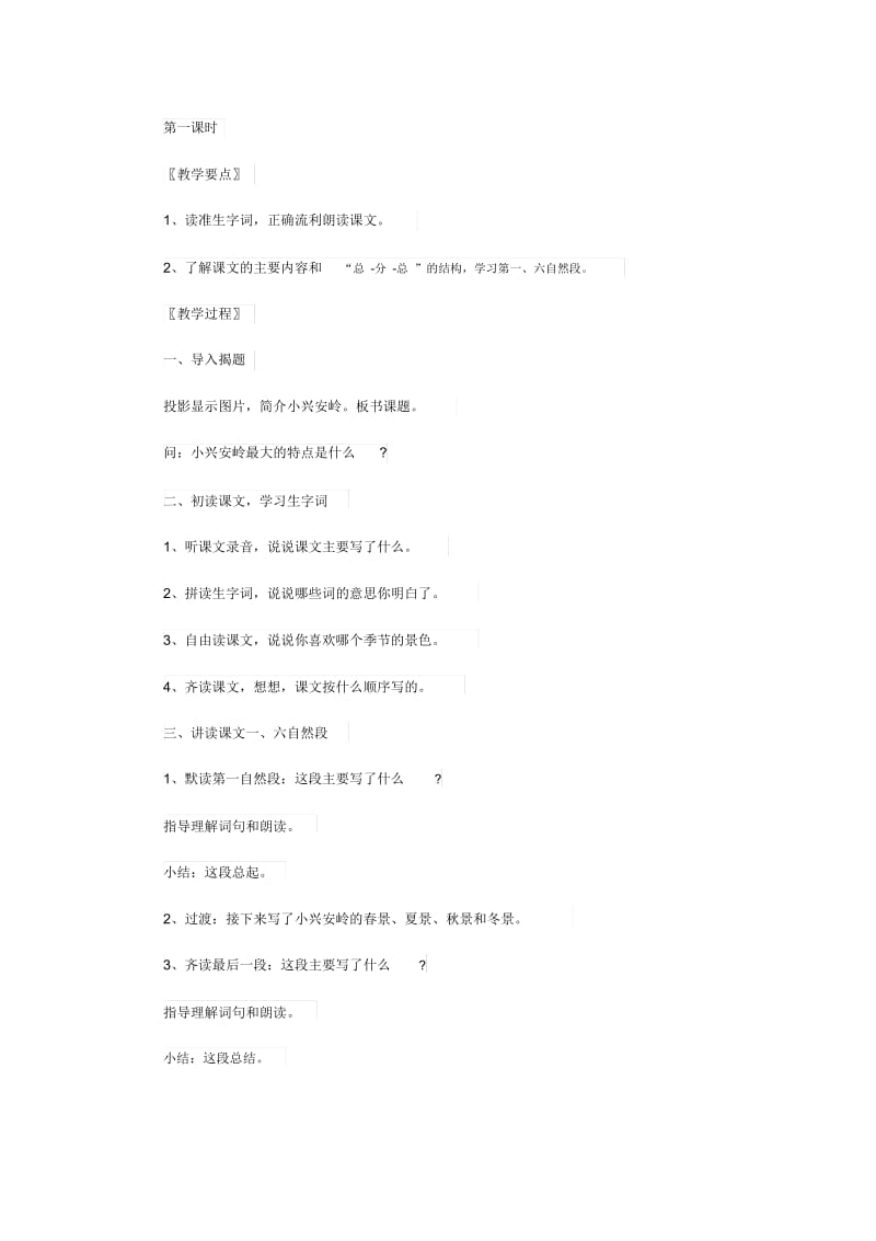 《美丽的小兴安岭》教学设计4.docx_第2页