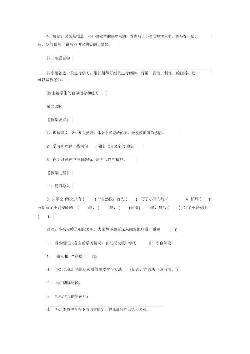 《美丽的小兴安岭》教学设计4.docx_第3页