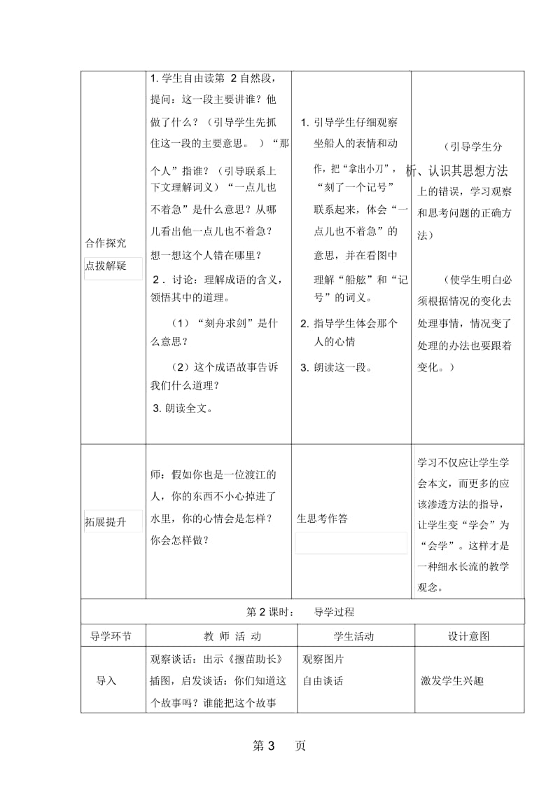 三年级下册语文教案11寓言两则(表格式)语文S版.docx_第3页