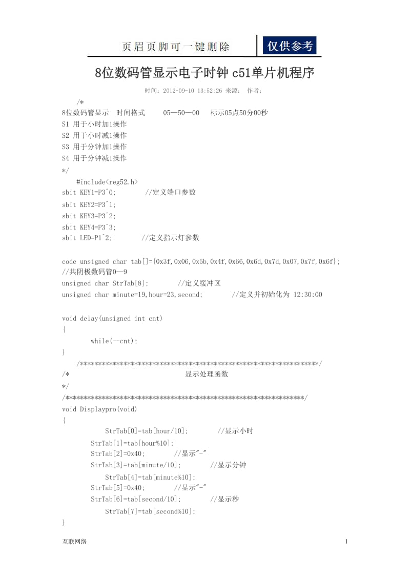 8位数码管显示电子时钟c51单片机程序[技术学习].doc_第1页