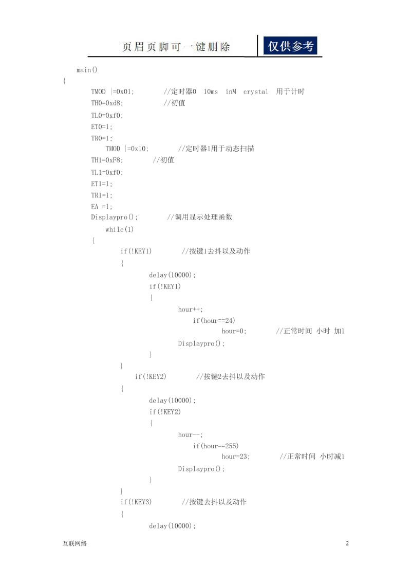 8位数码管显示电子时钟c51单片机程序[技术学习].doc_第2页