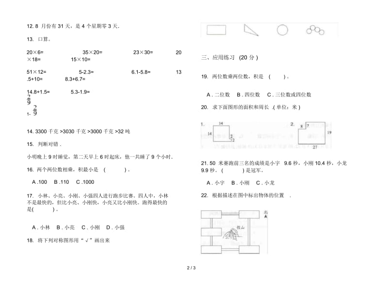 三年级下学期水平综合练习数学期末模拟试卷.docx_第2页