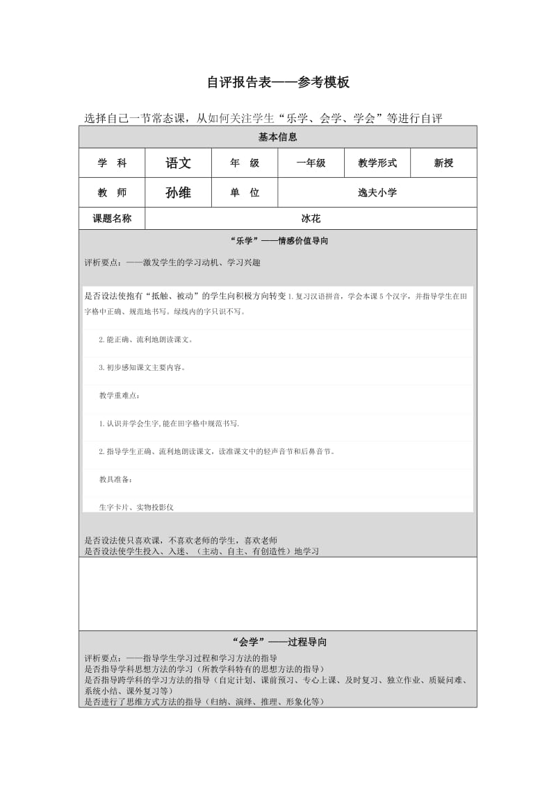 第四阶段自评报告表[1] (3).doc_第1页