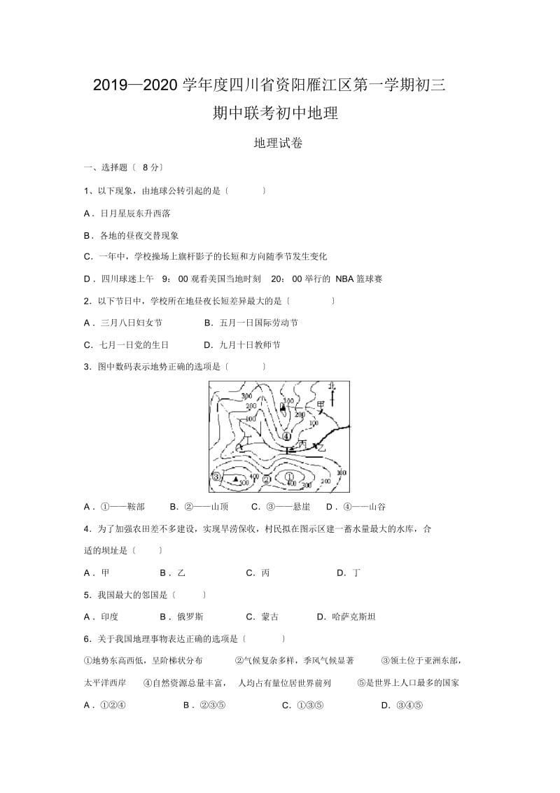 2019—2020学年度四川省资阳雁江区第一学期初三期中联考初中地理.docx_第1页