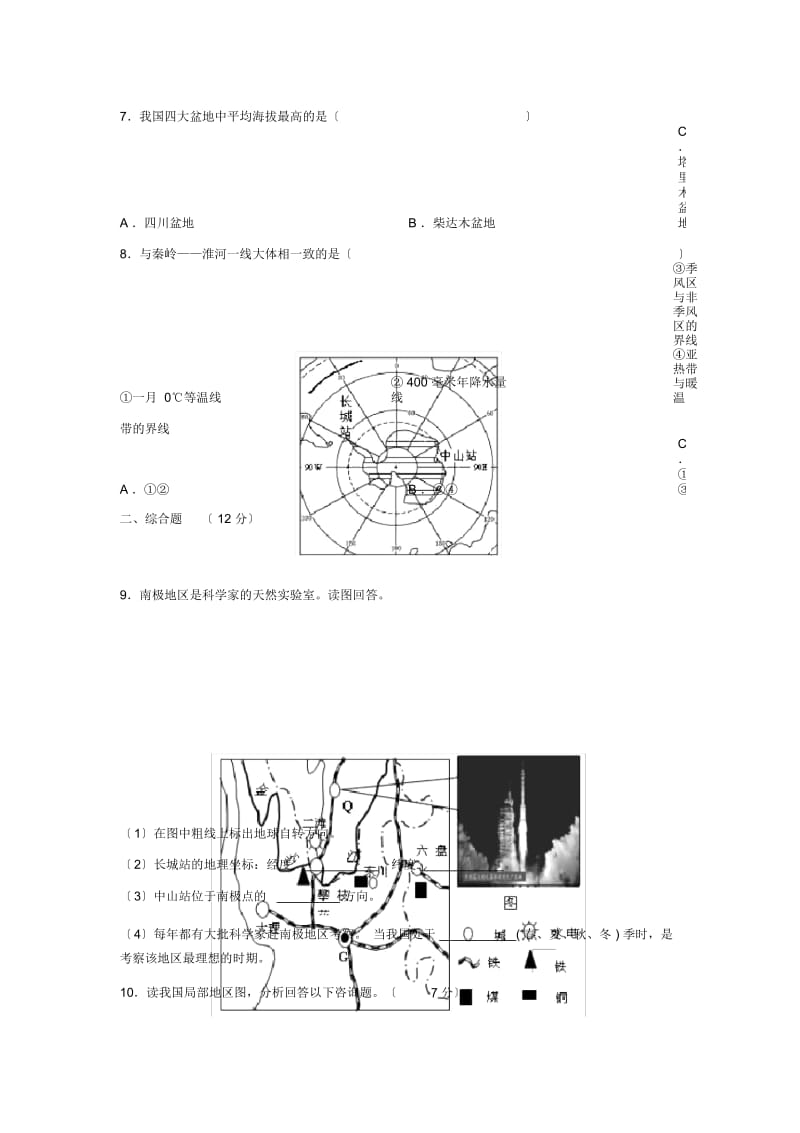 2019—2020学年度四川省资阳雁江区第一学期初三期中联考初中地理.docx_第2页