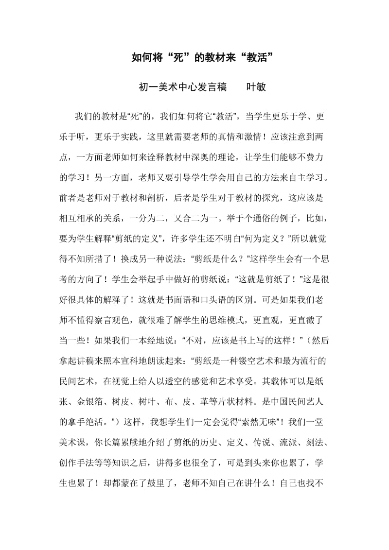 如何将“死”的教材来“教活”.doc_第1页