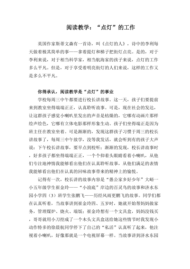 阅读教学点灯的工作.doc_第1页