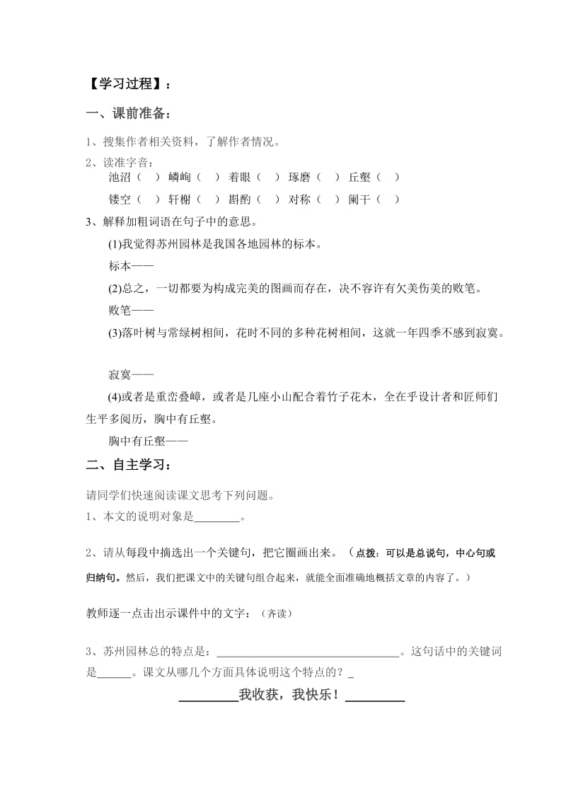 苏州园林导学案.doc_第2页