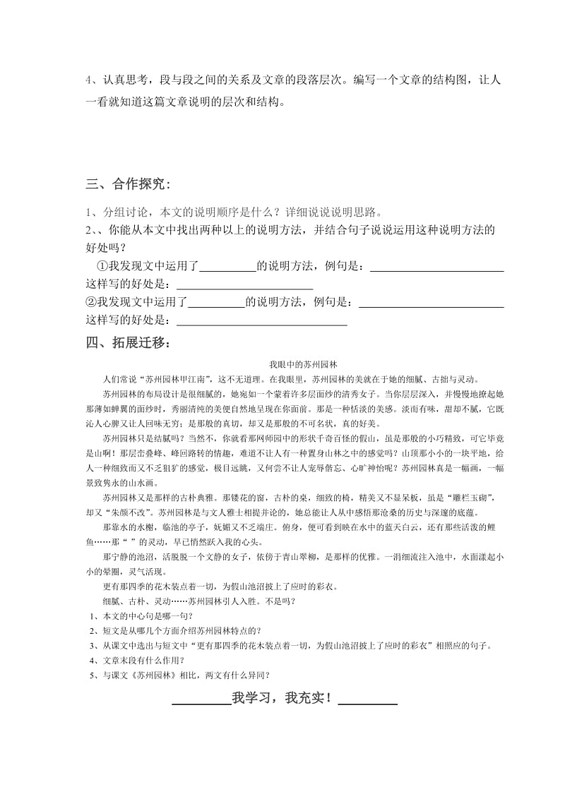 苏州园林导学案.doc_第3页