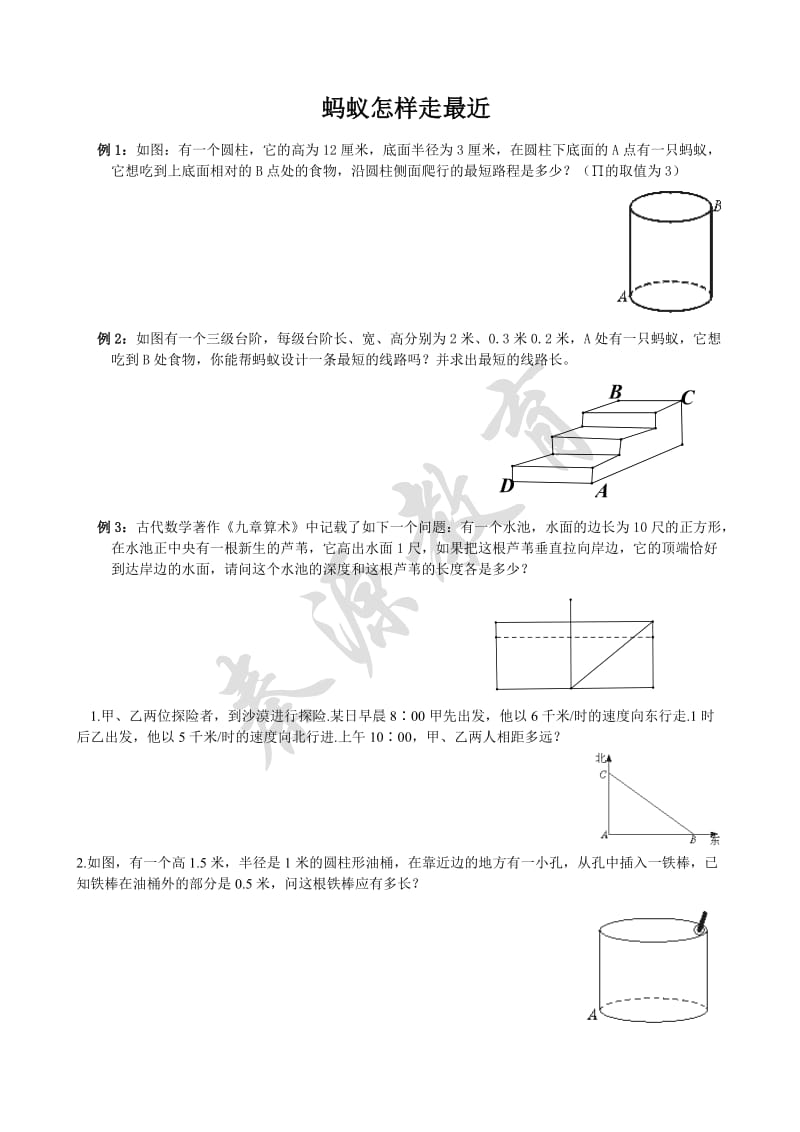 蚂蚁怎样走最近题型.doc_第1页