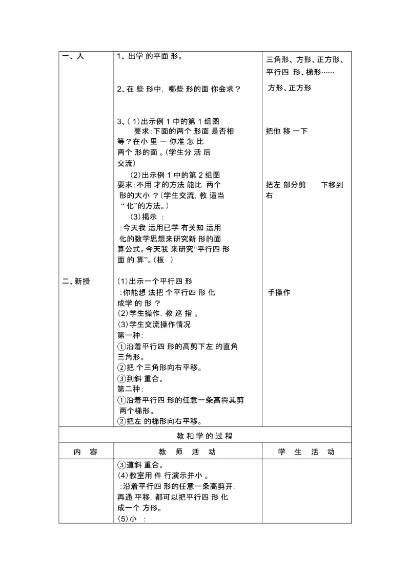 《平行四边形面积的计算》教案.docx_第2页