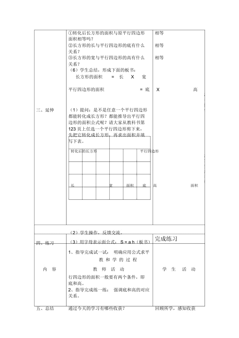 《平行四边形面积的计算》教案.docx_第3页