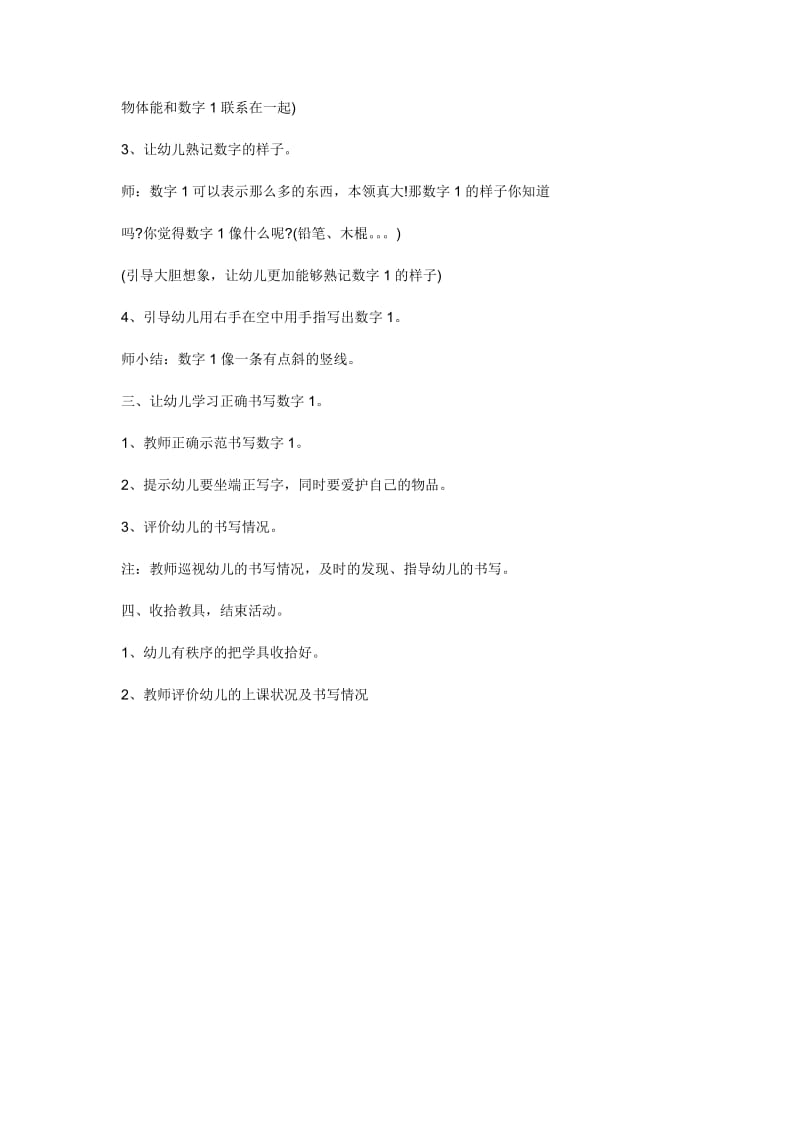 教学资源12-6.doc_第2页