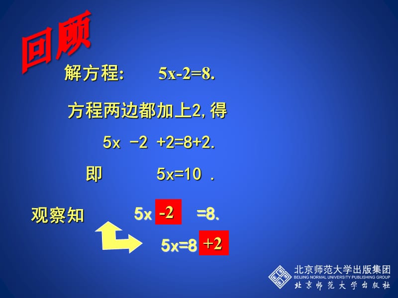 解方程（一）演示文稿.ppt_第2页