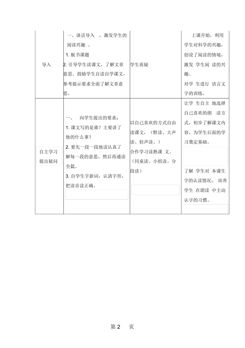 三年级下册语文教案12为什么不反过来试一试(表格式)语文S版.docx_第2页