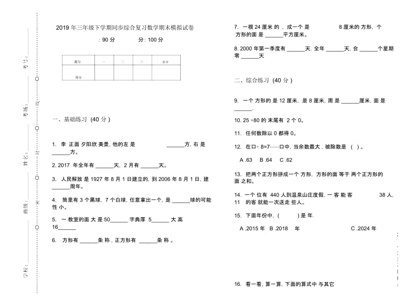 三年级下学期同步综合复习数学期末模拟试卷.docx_第1页