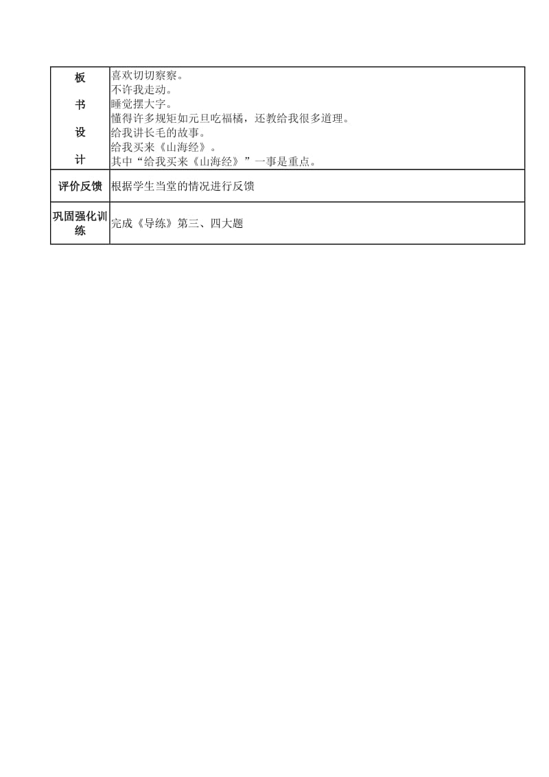 阿长与山海经（第一课时）.doc_第2页