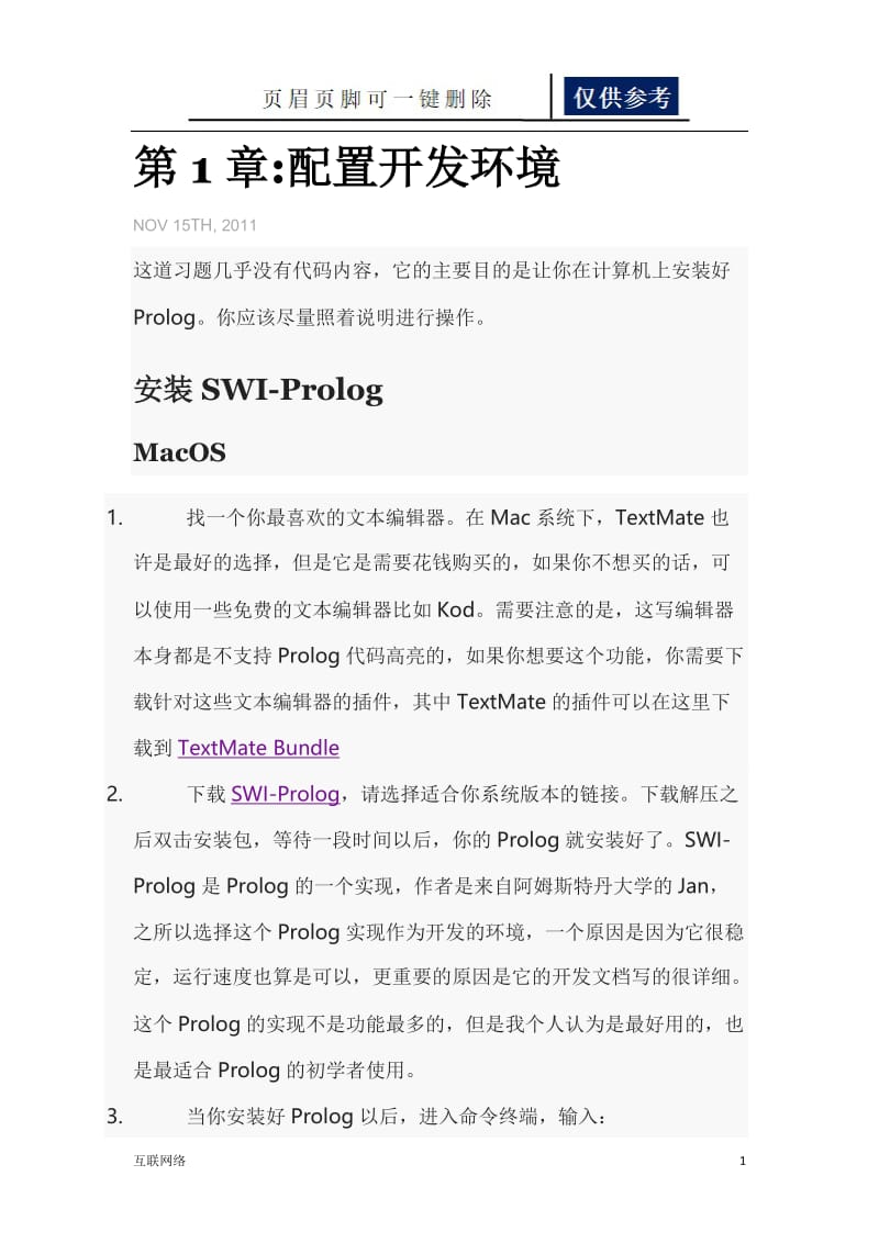 Prolog环境搭建[技术学习].doc_第1页