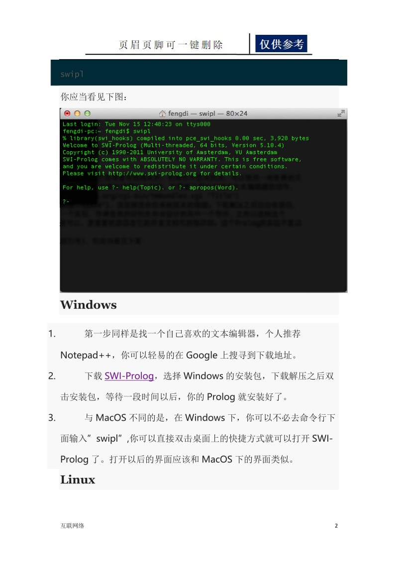 Prolog环境搭建[技术学习].doc_第2页