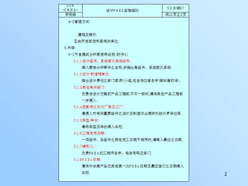 DFMEA实施细则PPT课件.ppt_第2页