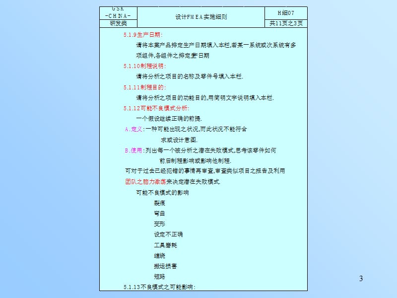 DFMEA实施细则PPT课件.ppt_第3页