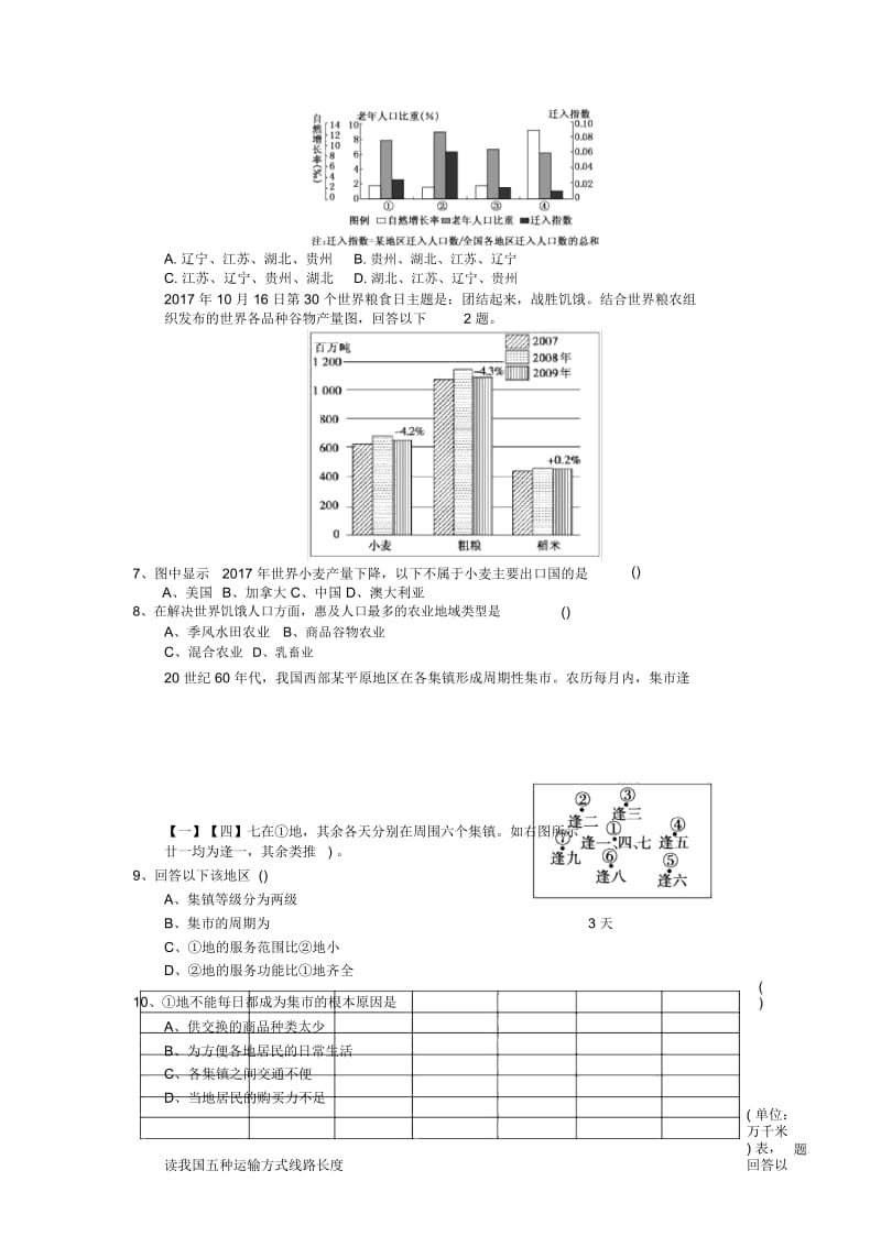 2019年高考地理专项考场演练48.docx_第2页