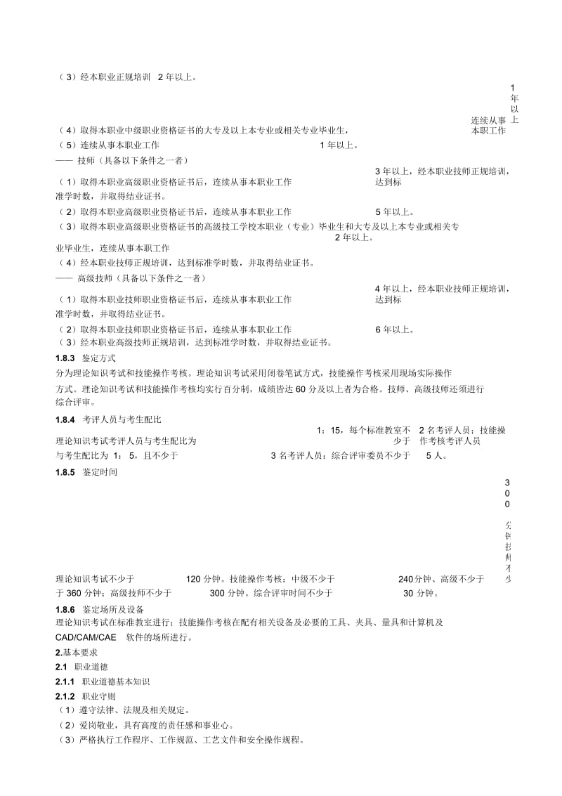 《模具工》国家职业标准.docx_第2页