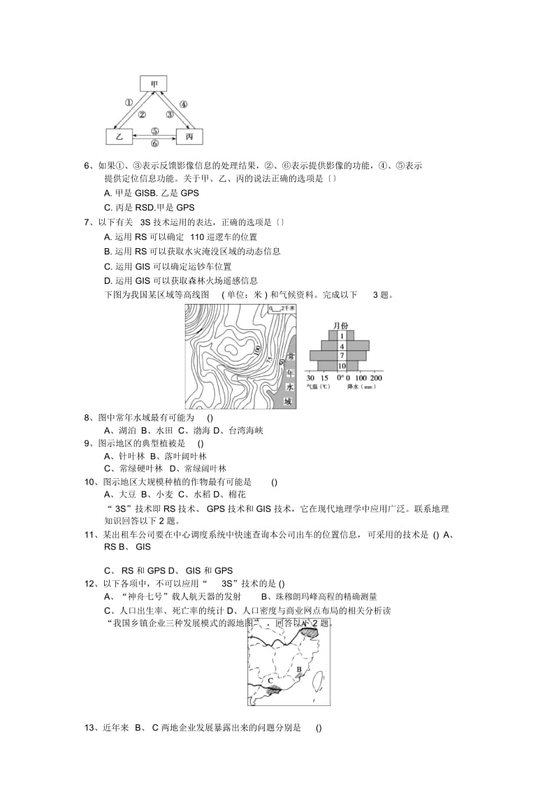 2019年高考地理二轮专项练习三对接高考99.docx_第2页