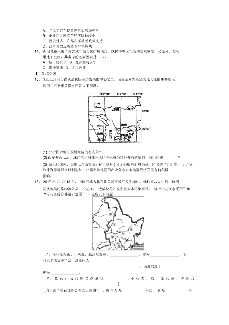 2019年高考地理二轮专项练习三对接高考99.docx_第3页