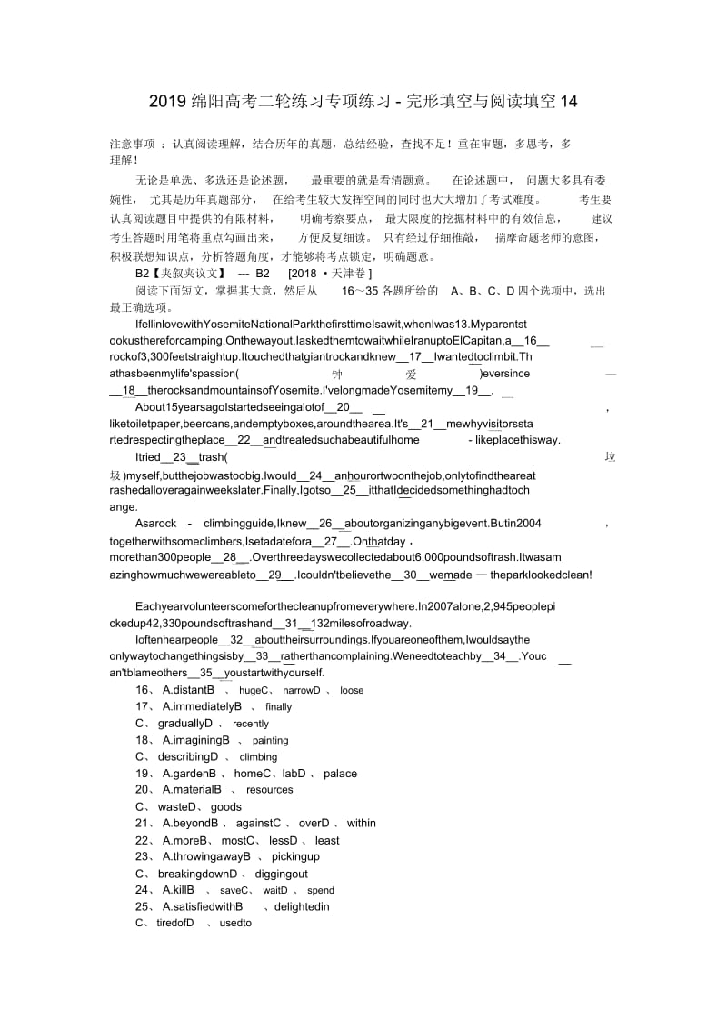 2019绵阳高考二轮练习专项练习-完形填空与阅读填空14.docx_第1页