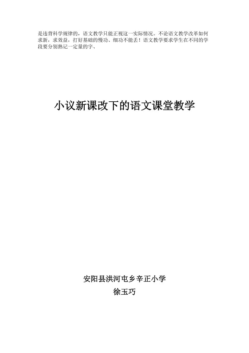 论文《小议新课改下的语文课堂教学》.doc_第2页