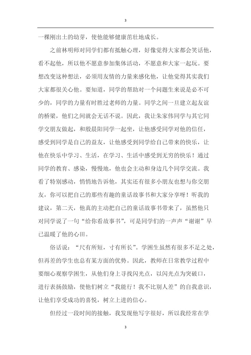 班主任案例故事（1）.docx_第3页