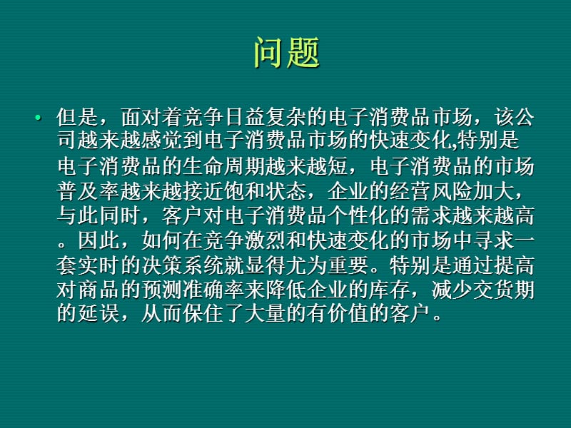 夏普公司的供应链管理案例分析.ppt_第3页