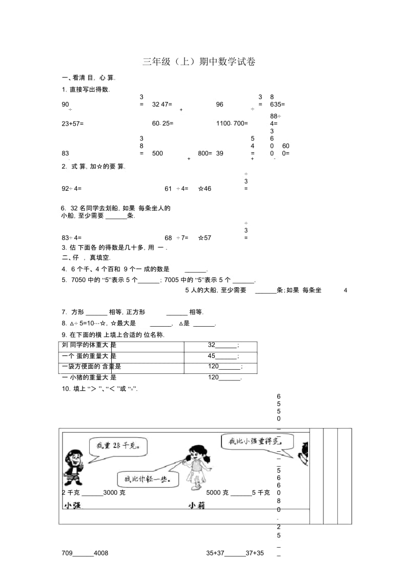 三年级上册数学期中试题综合考练151516人教新课标无答案.docx_第1页