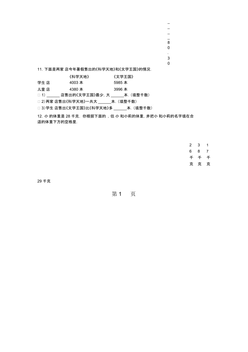 三年级上册数学期中试题综合考练151516人教新课标无答案.docx_第2页