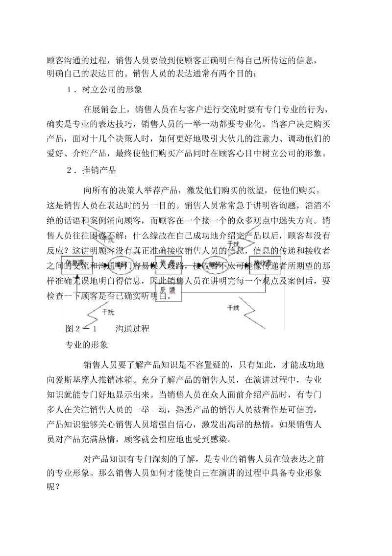 MBA销售口才--专业销售表达技巧.docx_第2页